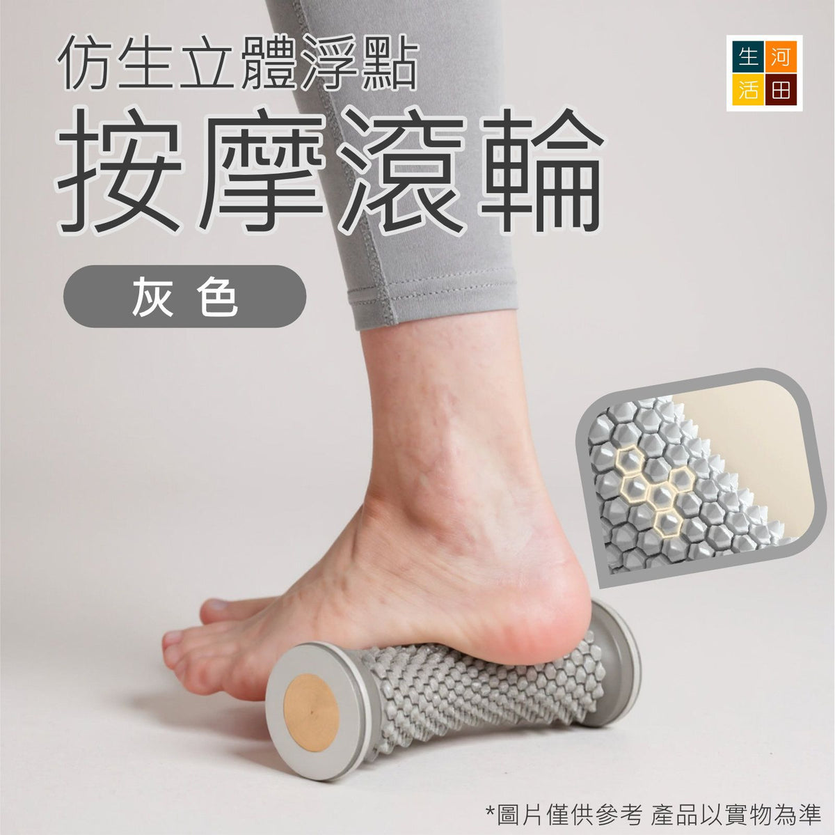 足底按摩滾輪(灰色)│瑜珈筋膜球│足底按摩滾筒│腳底筋絡疏通滾筒│多功能足底按摩輪