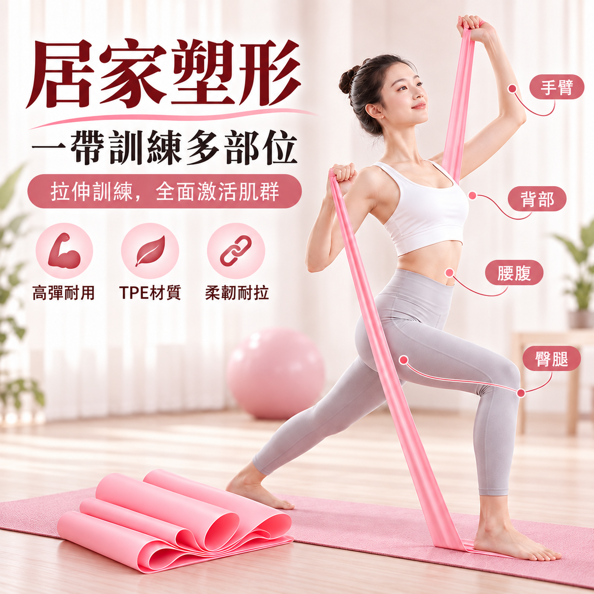 居家塑形瑜珈彈力帶(粉紅色 / 藍色 / 灰色)│全身肌力訓練健身帶│練臀健身瑜珈繩│練肩開背拉力帶│便攜式拉力彈性帶