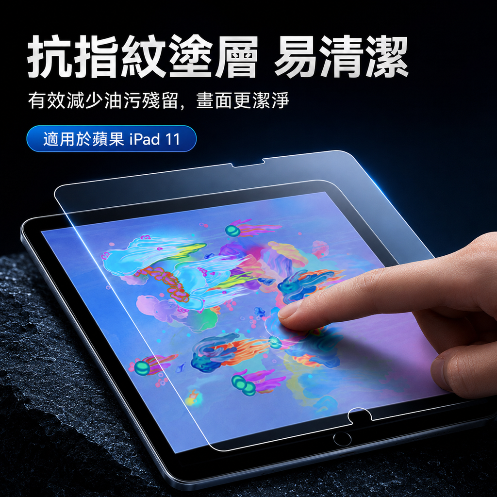 適用iPad 11 弧邊高清強化膜【11吋】(2025)