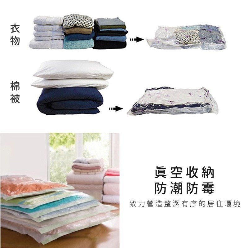 真空儲物袋（多尺寸）節省空間的壓縮袋 移民旅遊必備品 (1件)