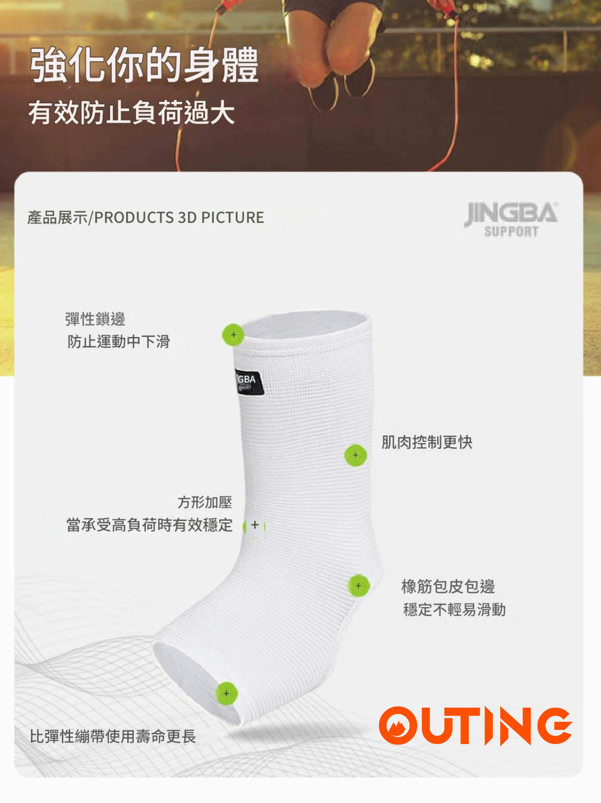 JINGBA 戶外運動加壓護踝
