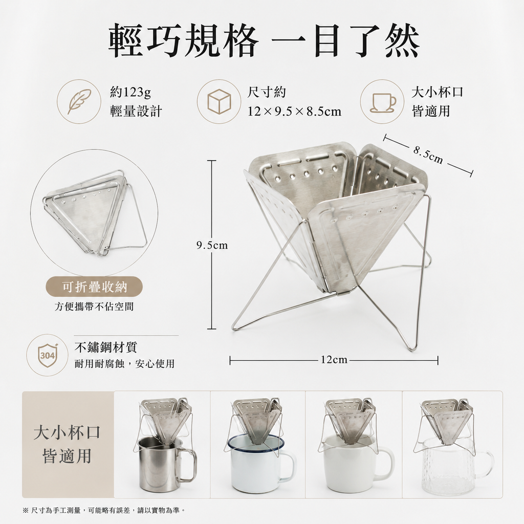 戶外露營手沖咖啡過濾器│漏斗帶支架不銹鋼過濾杯│滴漏神器│細密咖啡過濾器│輕巧便攜
