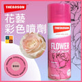 THEAOSON 鮮花永生花彩色噴劑 (薔薇粉 450ml Stock Code 872303)│香皂花染色劑│色彩噴劑│花藝彩繪噴劑│鮮花彩妝│染色噴霧│不含腐蝕性│零甲醛│