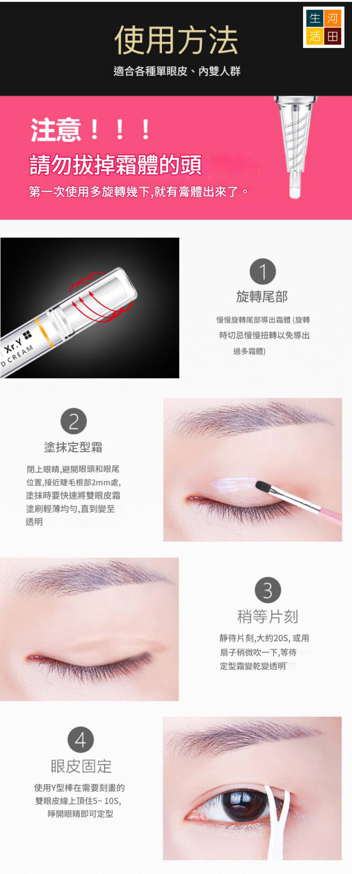 雙眼皮定型霜│大眼神器│三秒雙眼皮│雙眼皮定型膏│持久定型
