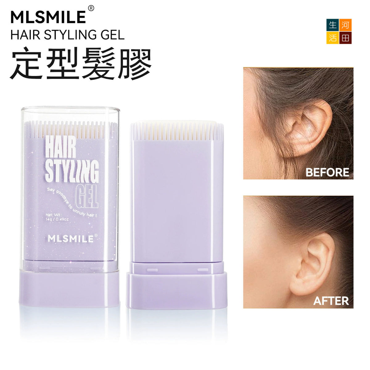 MLSMILE髮蠟棒│旋轉固體│持久定型│碎髮整理膏│防毛躁髮蠟│男女髮型│便攜髮棒