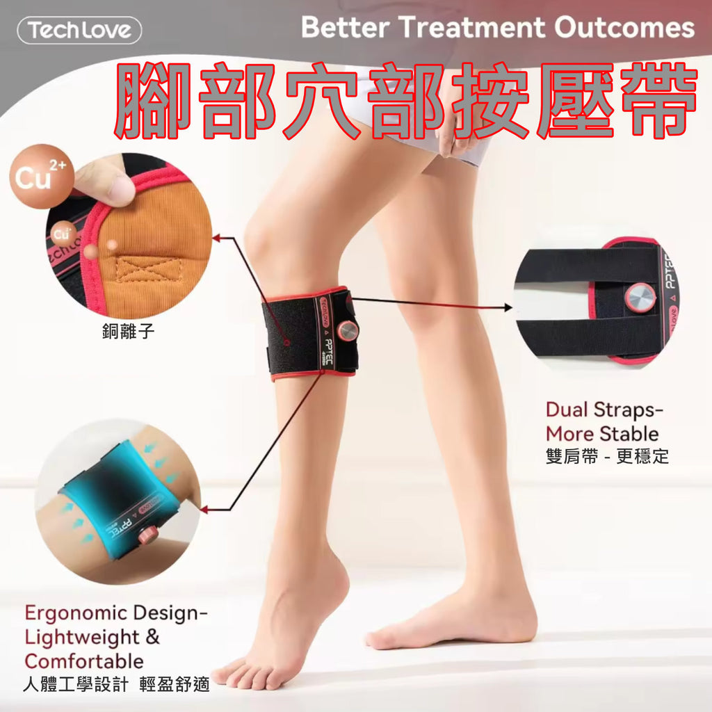TechLove腳部穴部按壓帶| 腰部 下背部膝蓋支撐帶按摩器 關節支撐帶 TL102A