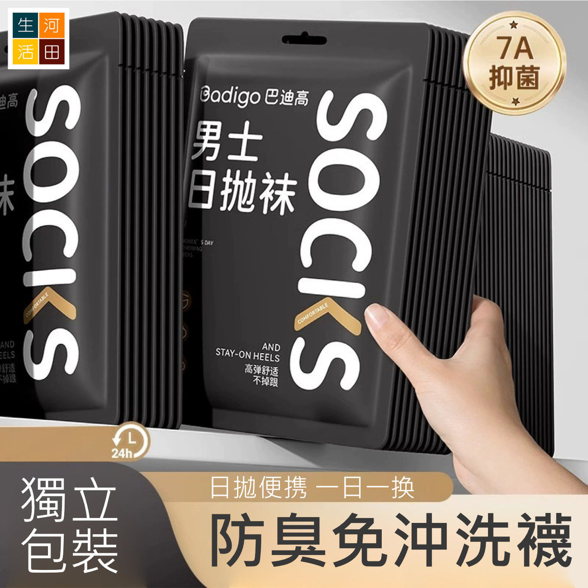 男士短筒襪子(黑色 5對)│純棉男士襪子│免洗防臭│休閒運動襪│獨立包裝│防臭免沖洗