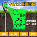 4合1土壤測試儀 (pH值、濕度、溫度和光照) 濕度計 溫度計 園藝用具