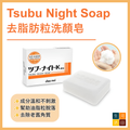 日本Tsubu Night Soap去脂肪粒洗顏皂 [平行進口]