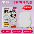 超薄隱形腋下止汗貼 (女孩款 - 20片裝)│腋下清爽貼│防汗貼│吸汗除臭