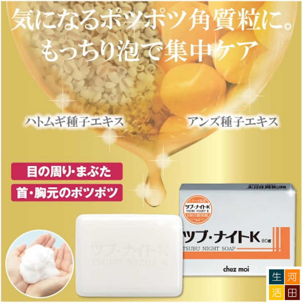 日本Tsubu Night Soap去脂肪粒洗顏皂 [平行進口]