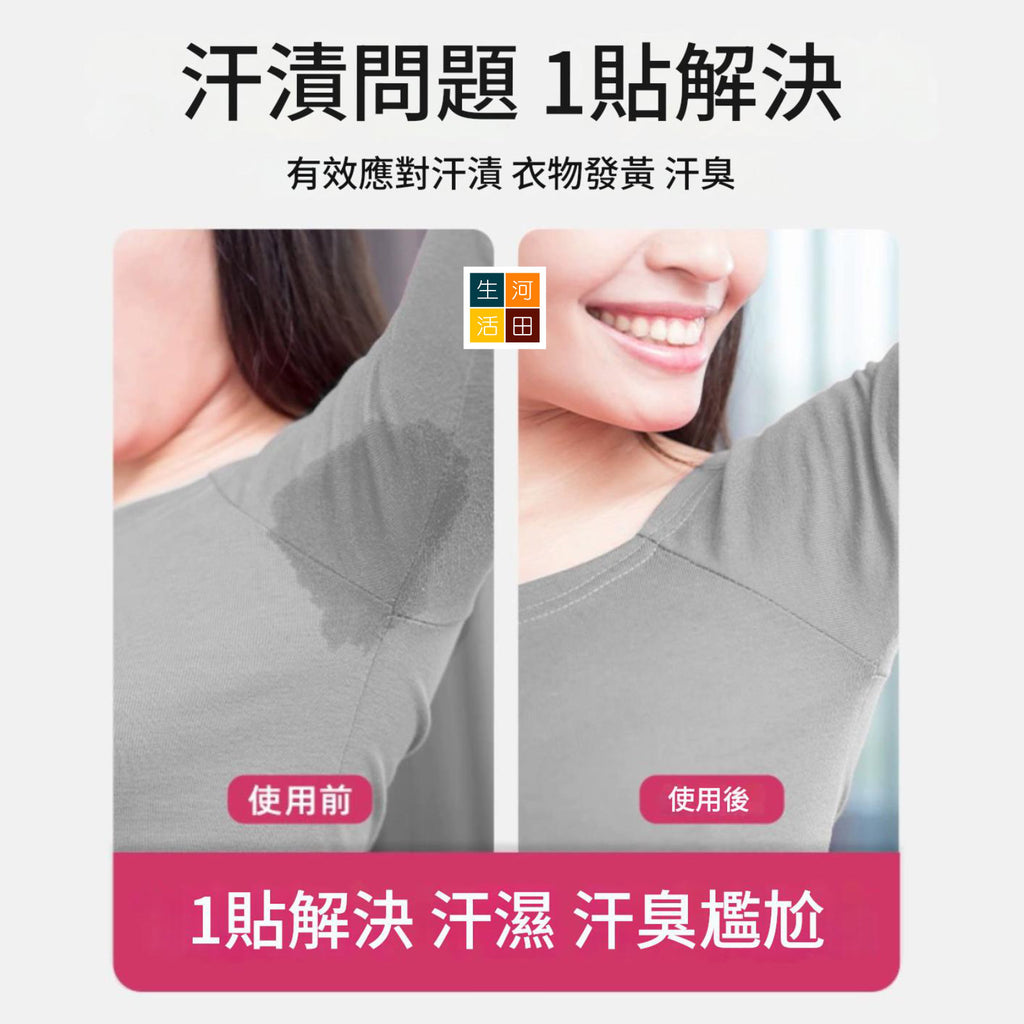 超薄隱形腋下止汗貼 (女孩款 - 20片裝)│腋下清爽貼│防汗貼│吸汗除臭