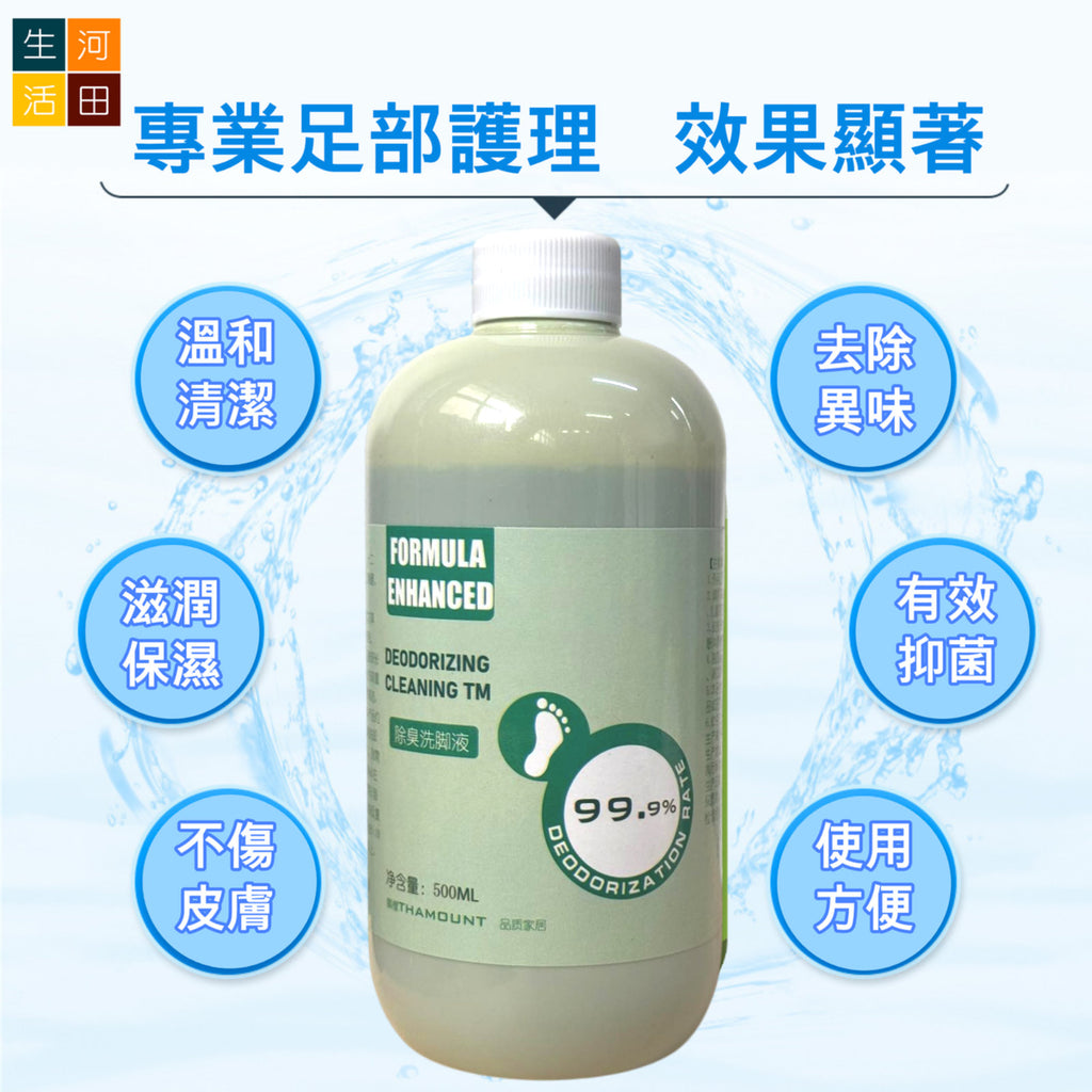 抑菌除臭洗腳液(500ml) 持久去除異味│抗菌泡腳液│溫和親膚│使用方便│快速除臭