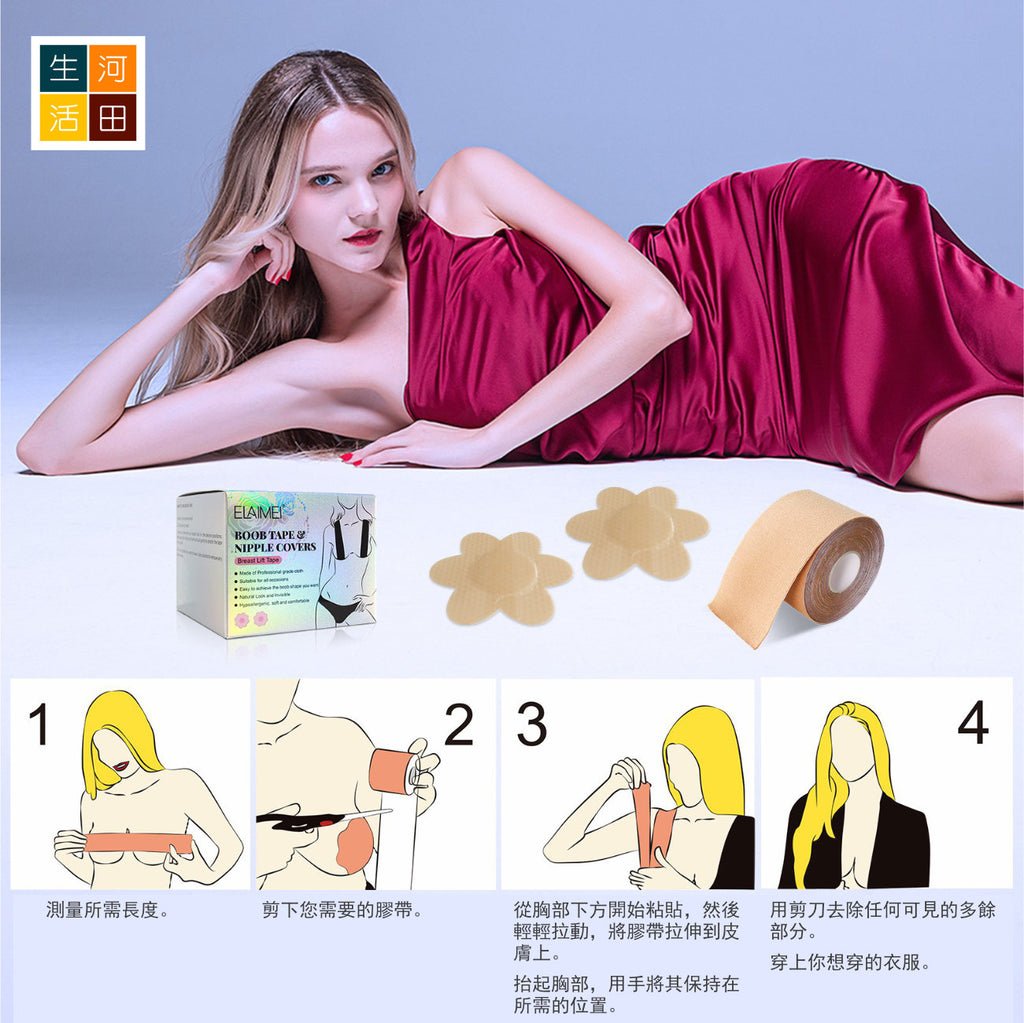 ELAIMEI防凸點下垂繃帶│彈性防下垂│提升完美乳溝│彈性無縫│自然無痕│隱形支撐