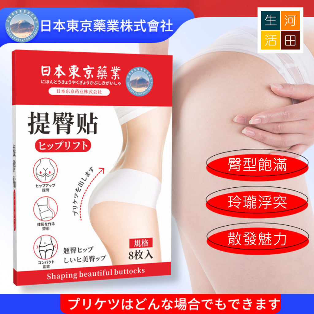 日本提臀美臀貼(8片裝) |美臀塑型貼 |臀部緊實度貼 |蜜桃臀貼