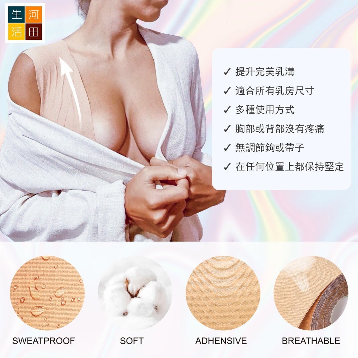 ELAIMEI防凸點下垂繃帶│彈性防下垂│提升完美乳溝│彈性無縫│自然無痕│隱形支撐