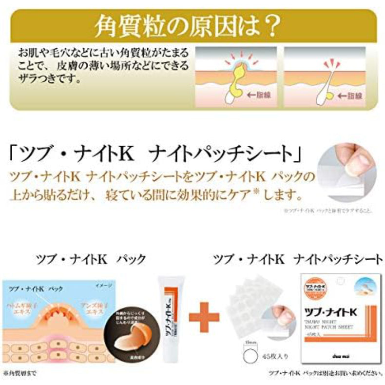 日本Tsubu Night Patch Sheet 去脂肪粒角質粒修復貼 45枚入|平行進口