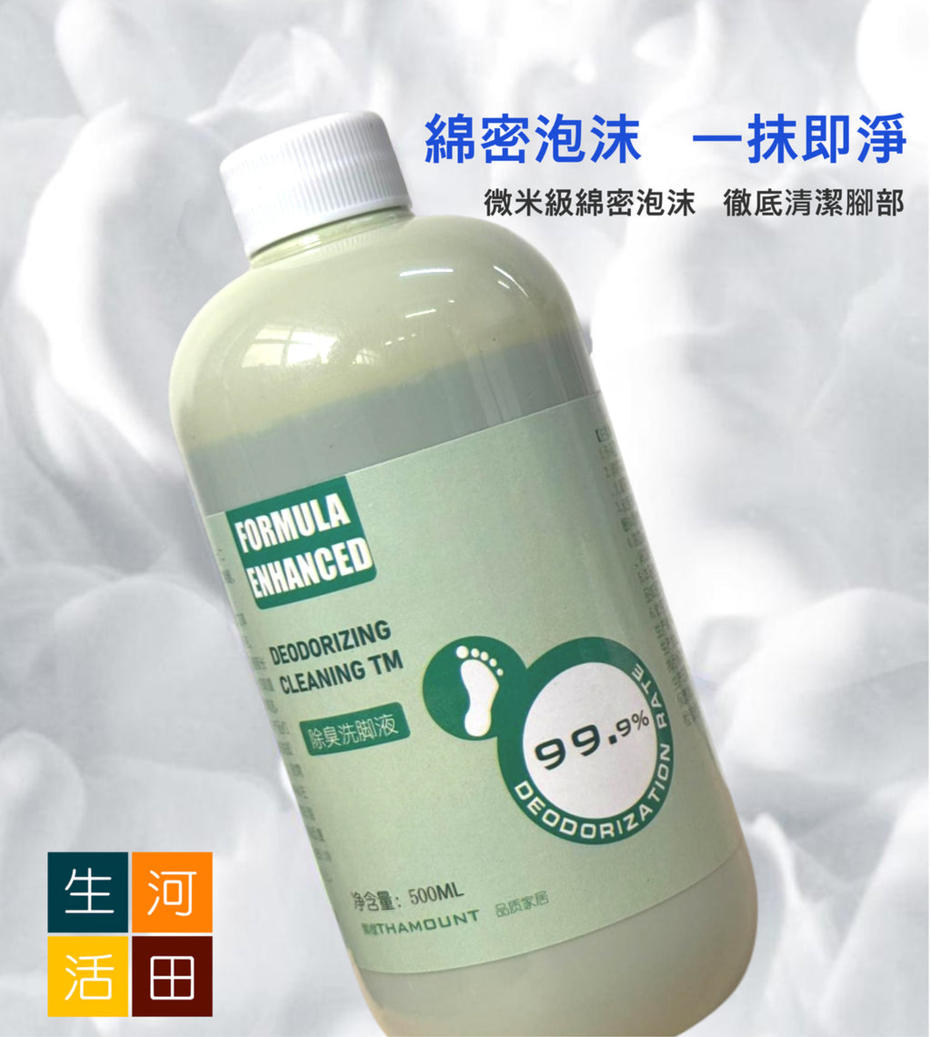 抑菌除臭洗腳液(500ml) 持久去除異味│抗菌泡腳液│溫和親膚│使用方便│快速除臭