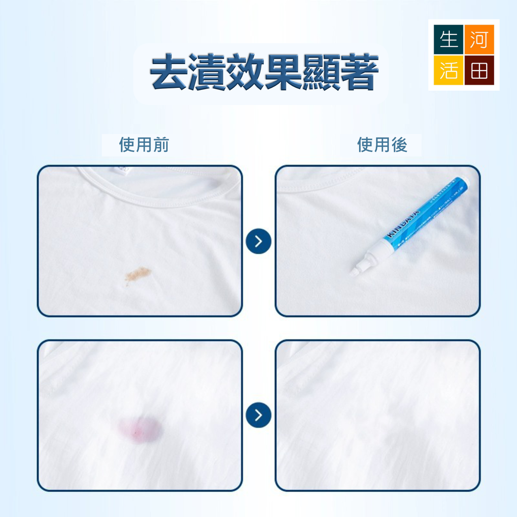 KINBATA便攜衣物去漬筆(9ml)│擦污筆│清潔筆│去油筆│除漬筆│免水洗│應急去漬│去除油漬│局部去漬