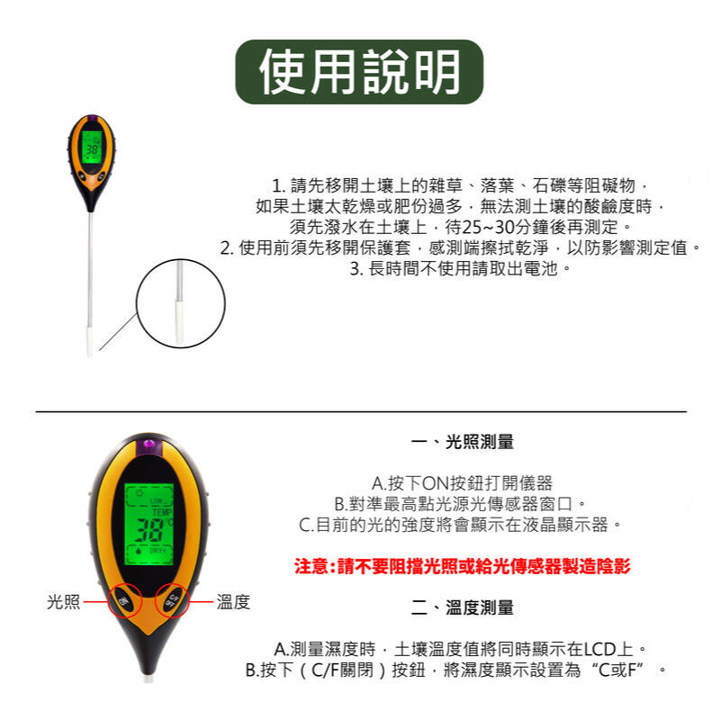 4合1土壤測試儀 (pH值、濕度、溫度和光照) 濕度計 溫度計 園藝用具
