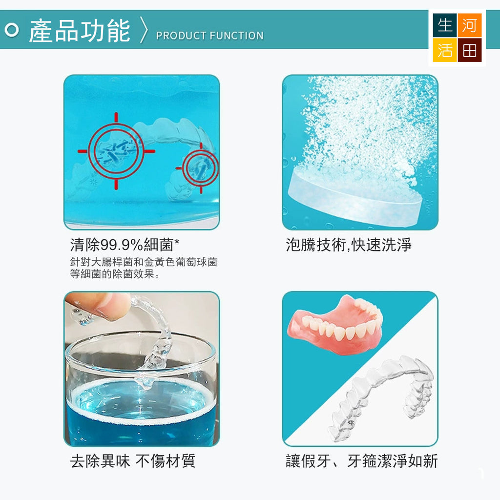 思美客假牙清潔片(12片)│假牙除臭片│假牙保養護理片│假牙浸泡片