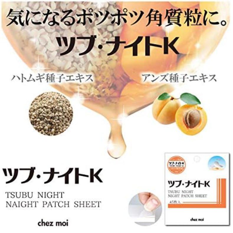 日本Tsubu Night Patch Sheet 去脂肪粒角質粒修復貼 45枚入|平行進口
