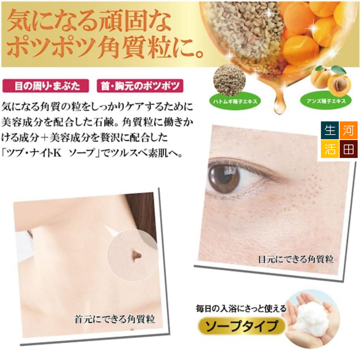 日本Tsubu Night Soap去脂肪粒洗顏皂 [平行進口]