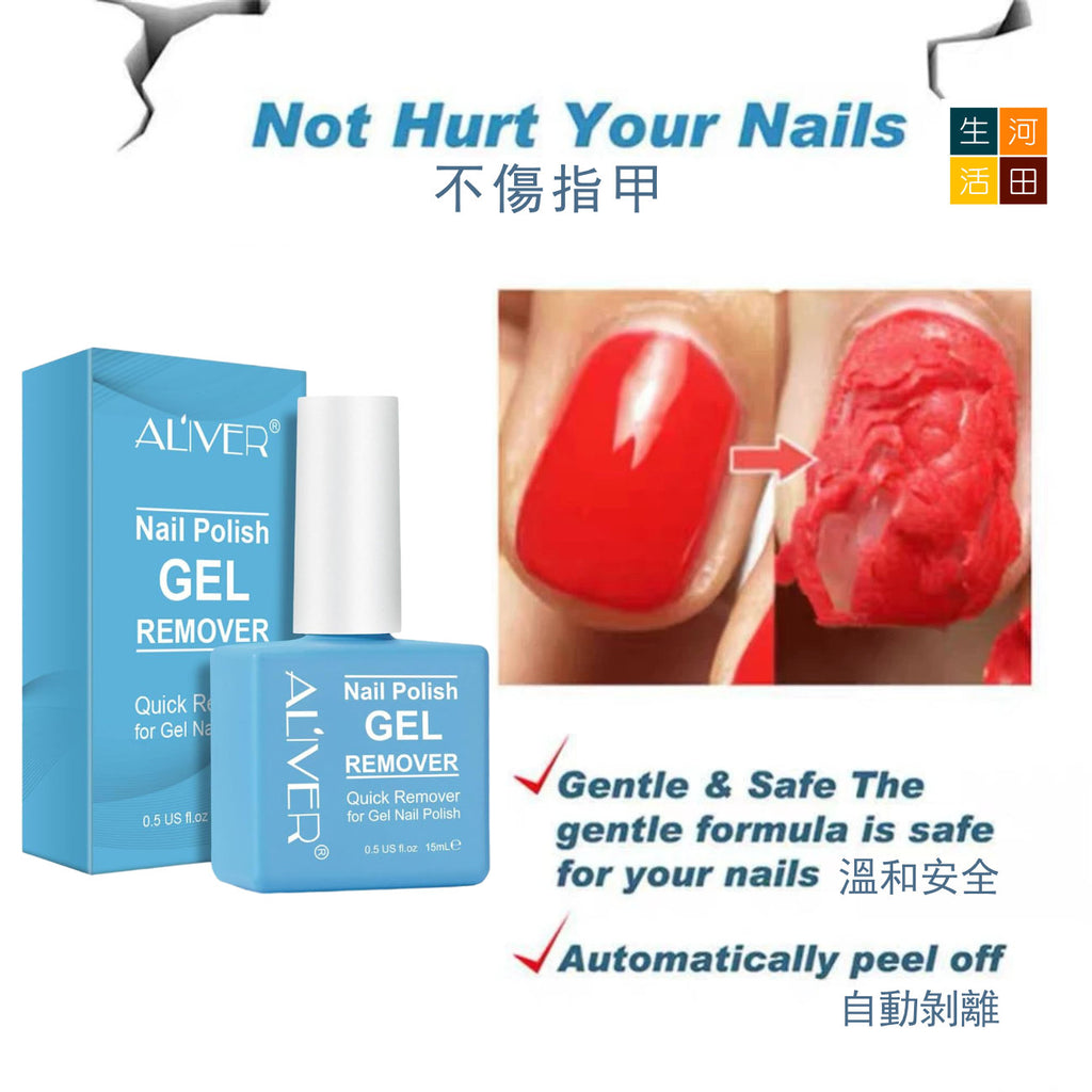 極速卸甲水│強效卸甲水│卸甲溶液│卸甲神器│不傷指甲│成分溫和