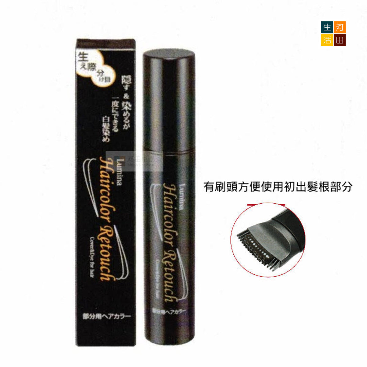 日本製光環LUMINA Magic Neo 陽光染髮霜 HAIRCOLOR RETOUCH 便攜式髮根光染髮劑 套裝|可免沖洗敏感頭皮UV 白髮救星 SII升級 香港行貨