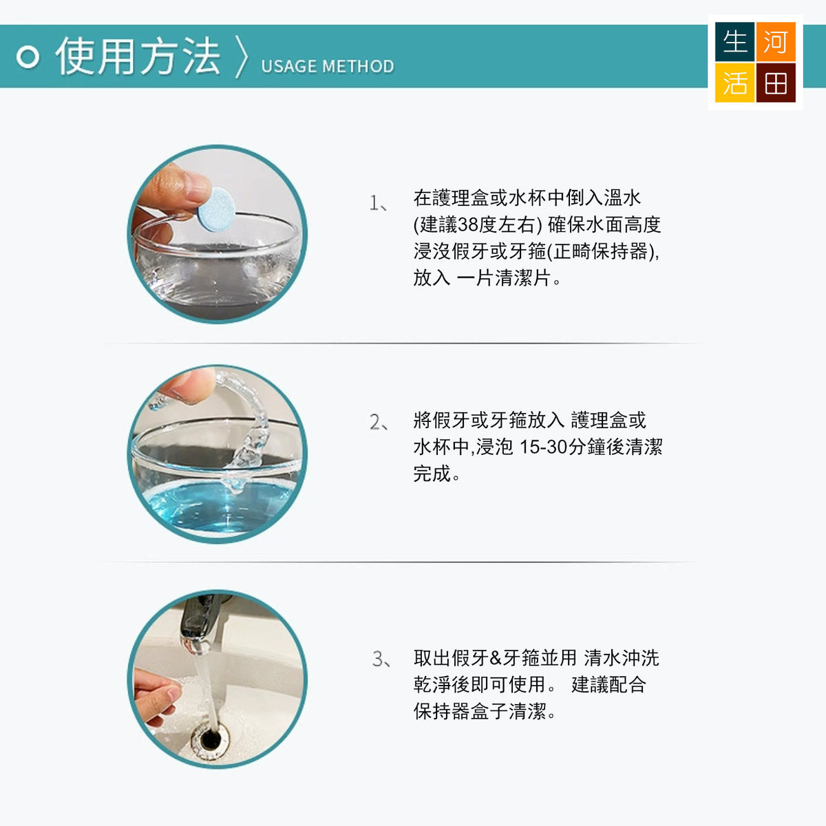 思美客假牙清潔片(12片)│假牙除臭片│假牙保養護理片│假牙浸泡片