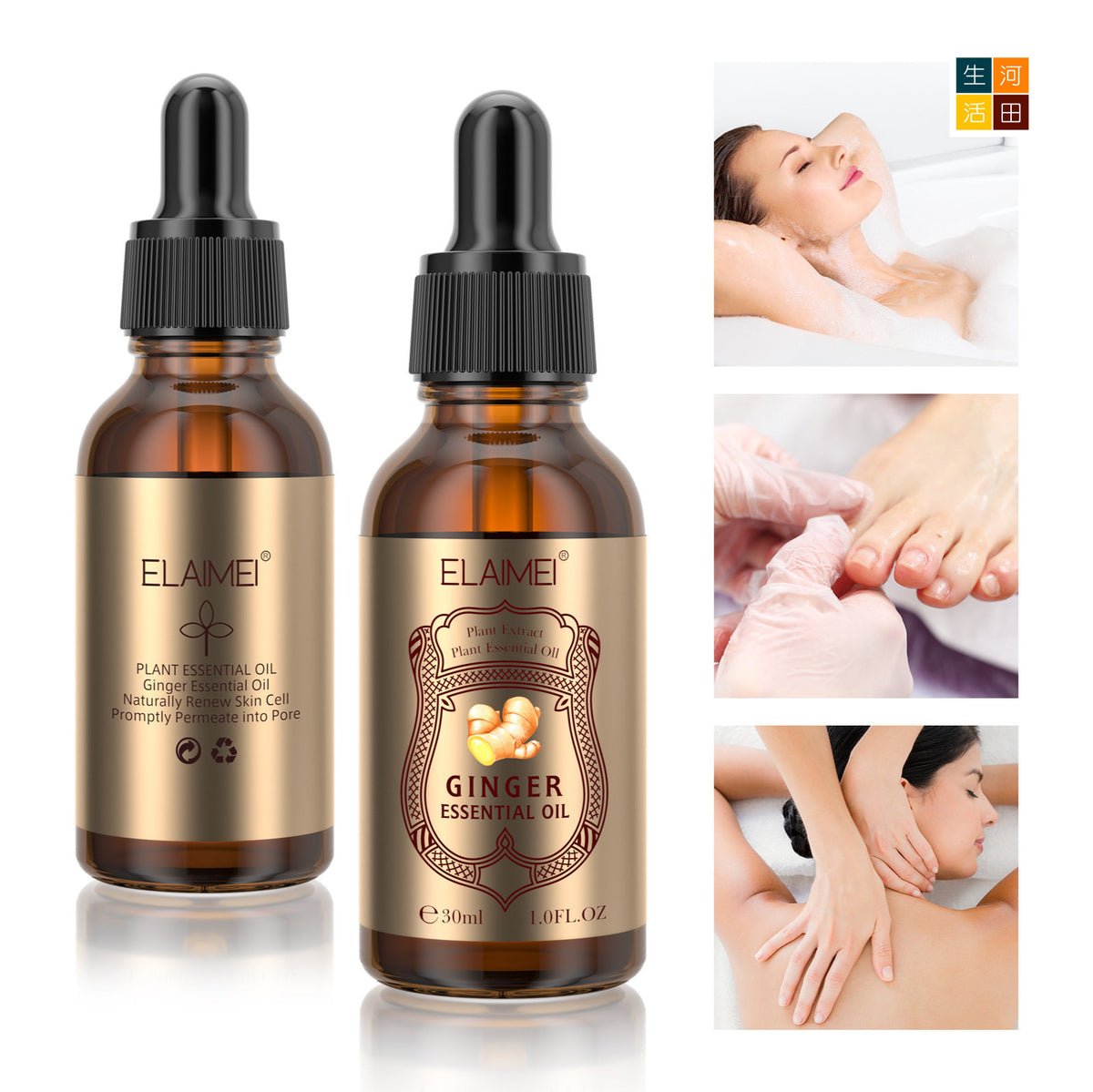ELAIMEI身體按摩生薑精油(30ml)│生薑護理│滋養潤膚精油│按摩泡腳SPA精華油
