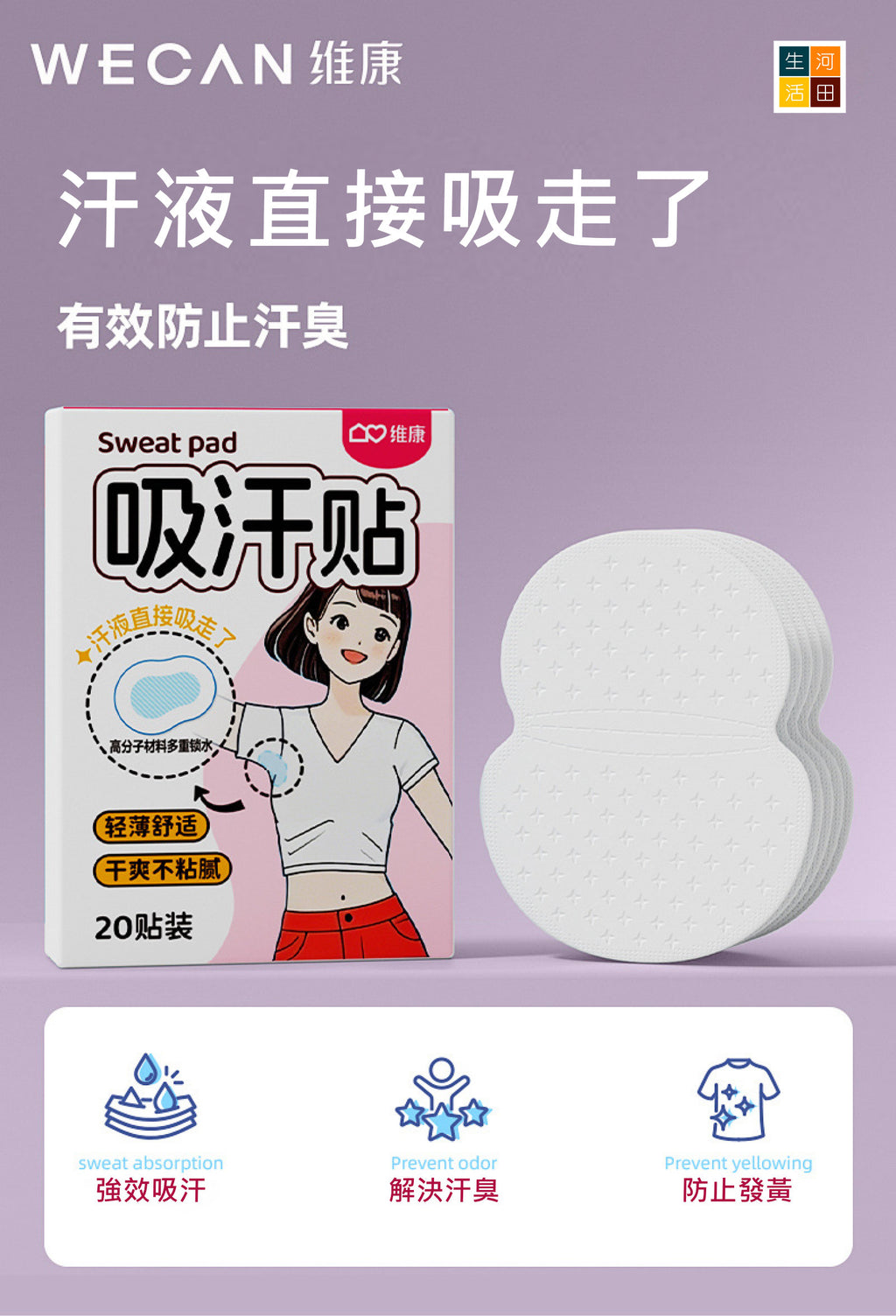 超薄隱形腋下止汗貼 (女孩款 - 20片裝)│腋下清爽貼│防汗貼│吸汗除臭