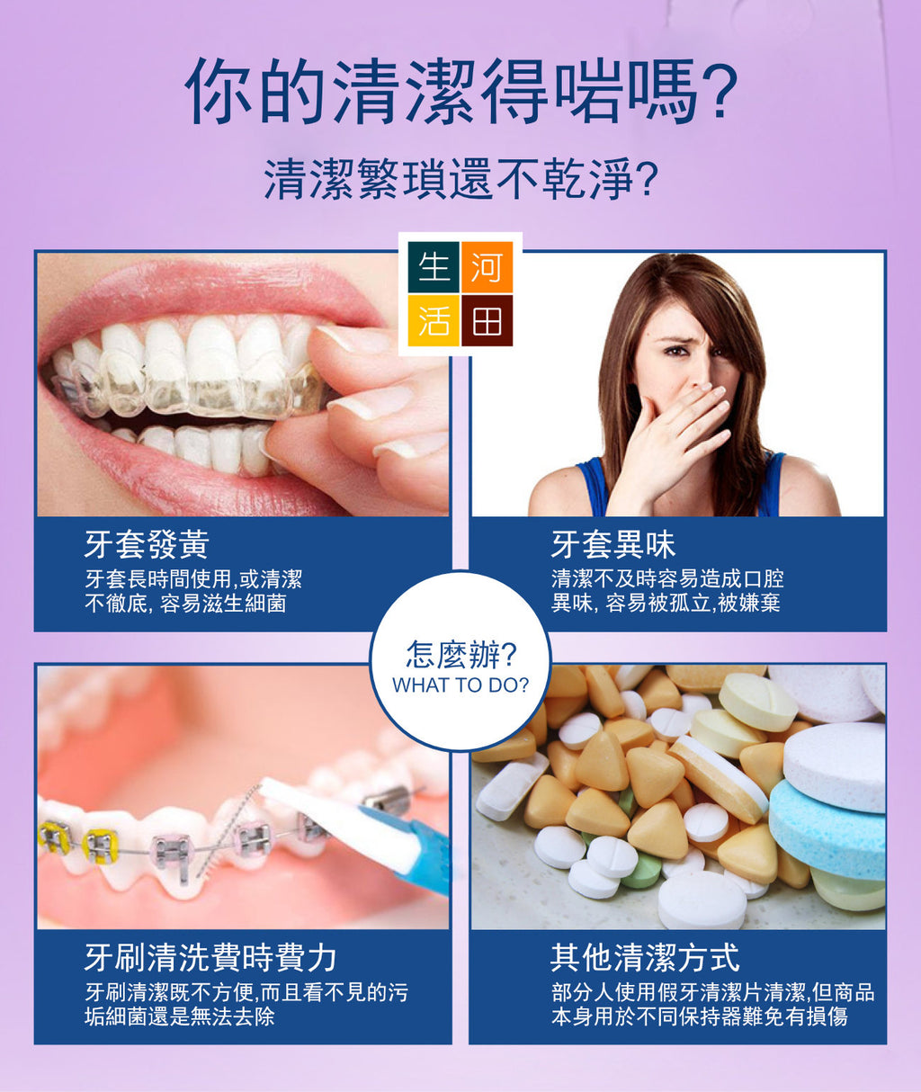 日本novopin牙套清潔片(日本平行進口│48片)│牙齒矯正清潔片│牙箍牙膠護理片│口腔護具清潔片│五分鐘快速清潔