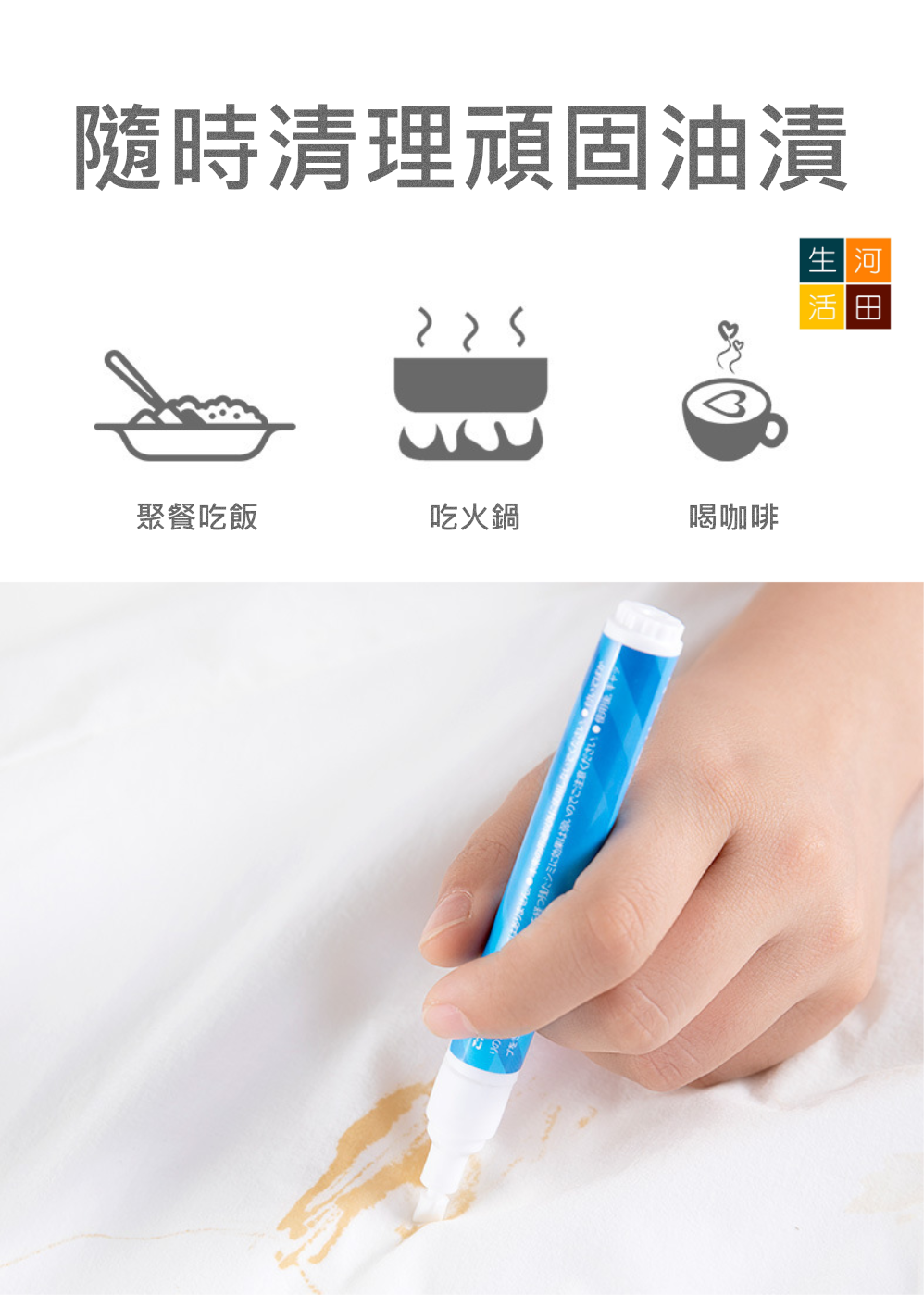 KINBATA便攜衣物去漬筆(9ml)│擦污筆│清潔筆│去油筆│除漬筆│免水洗│應急去漬│去除油漬│局部去漬