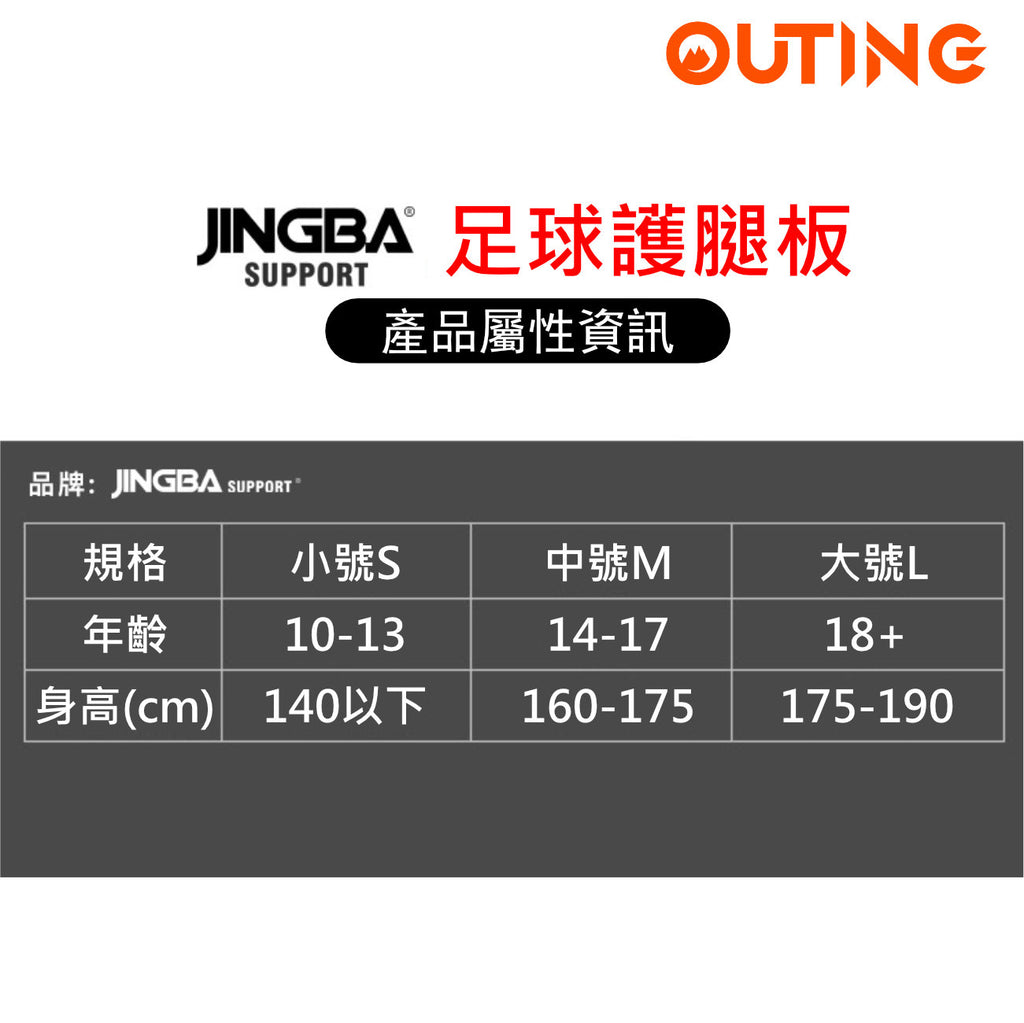 JINGBA防護小腿護板(中碼│黑色)│成人兒童足球護脛│戶外運動減震護具│運動安全護板│小腿防護罩