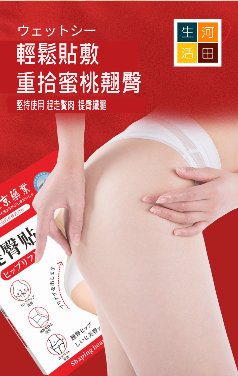 日本提臀美臀貼(8片裝) |美臀塑型貼 |臀部緊實度貼 |蜜桃臀貼