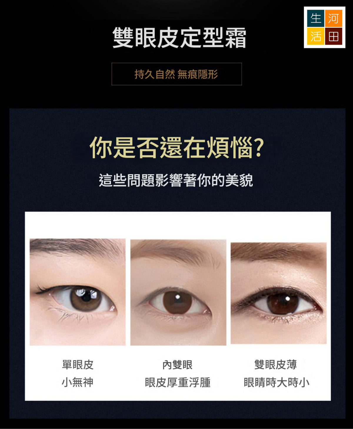 雙眼皮定型霜│大眼神器│三秒雙眼皮│雙眼皮定型膏│持久定型