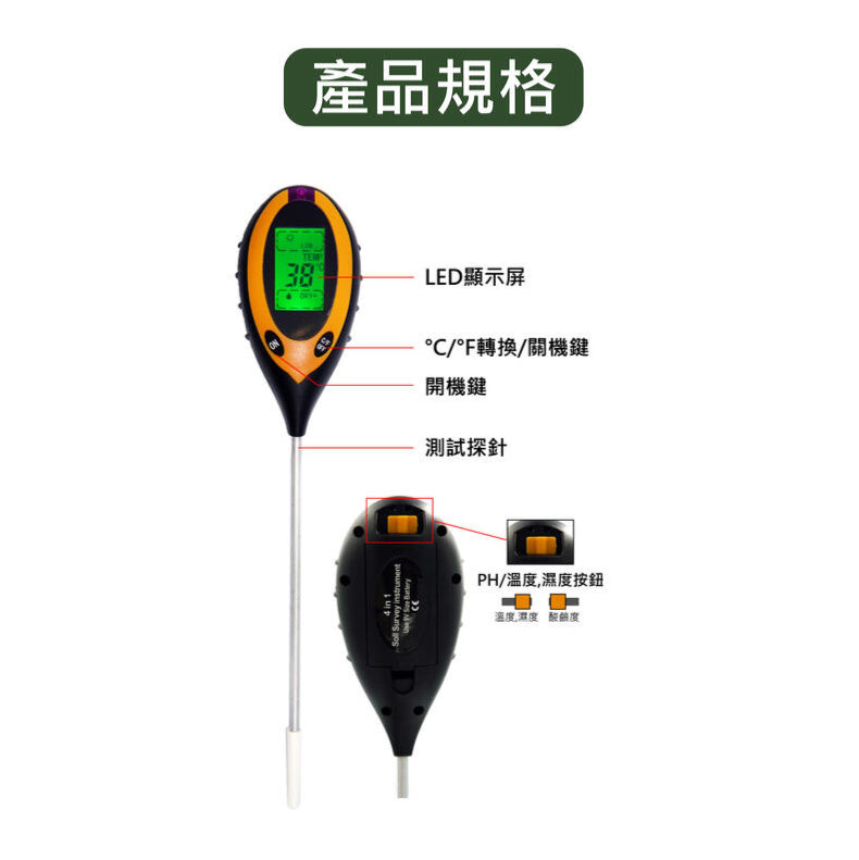 4合1土壤測試儀 (pH值、濕度、溫度和光照) 濕度計 溫度計 園藝用具