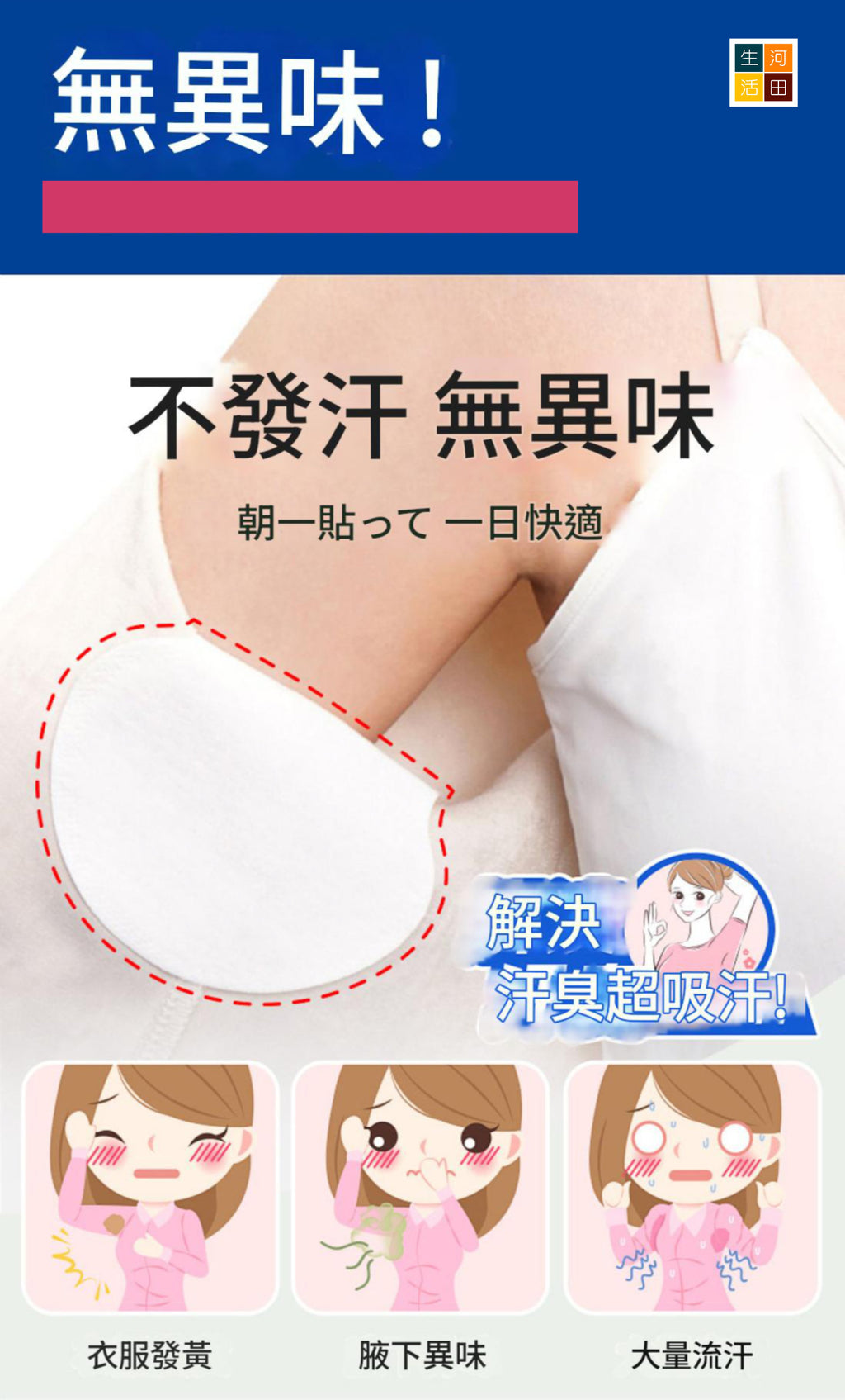 超薄隱形腋下止汗貼 (女孩款 - 20片裝)│腋下清爽貼│防汗貼│吸汗除臭