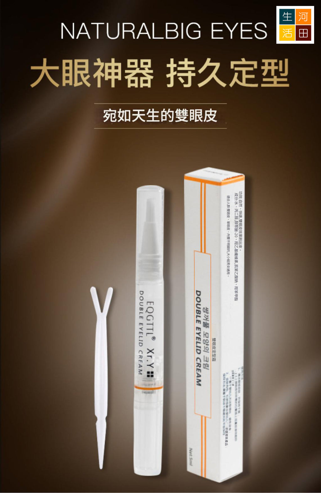 雙眼皮定型霜│大眼神器│三秒雙眼皮│雙眼皮定型膏│持久定型