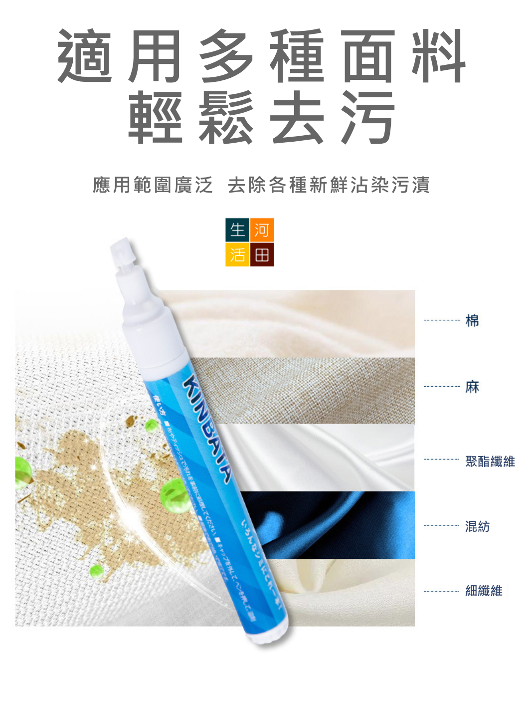 KINBATA便攜衣物去漬筆(9ml)│擦污筆│清潔筆│去油筆│除漬筆│免水洗│應急去漬│去除油漬│局部去漬
