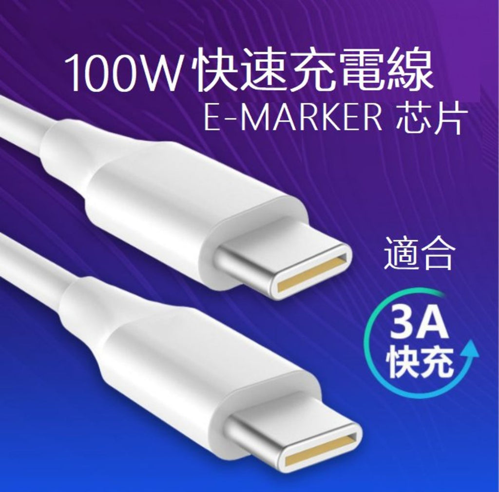 USB-C to USB-C 5A快速充電數據線 （內置E-Marker IC）MacBook