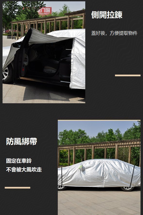 全封閉PEVA鋁膜防曬全身車罩Car Cover車冚 BMW1 系或同級 Benz A