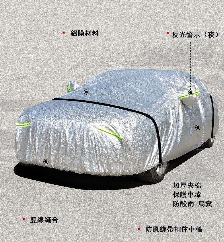全封閉PEVA鋁膜防曬全身車罩Car Cover車冚 BMW1 系或同級 Benz A