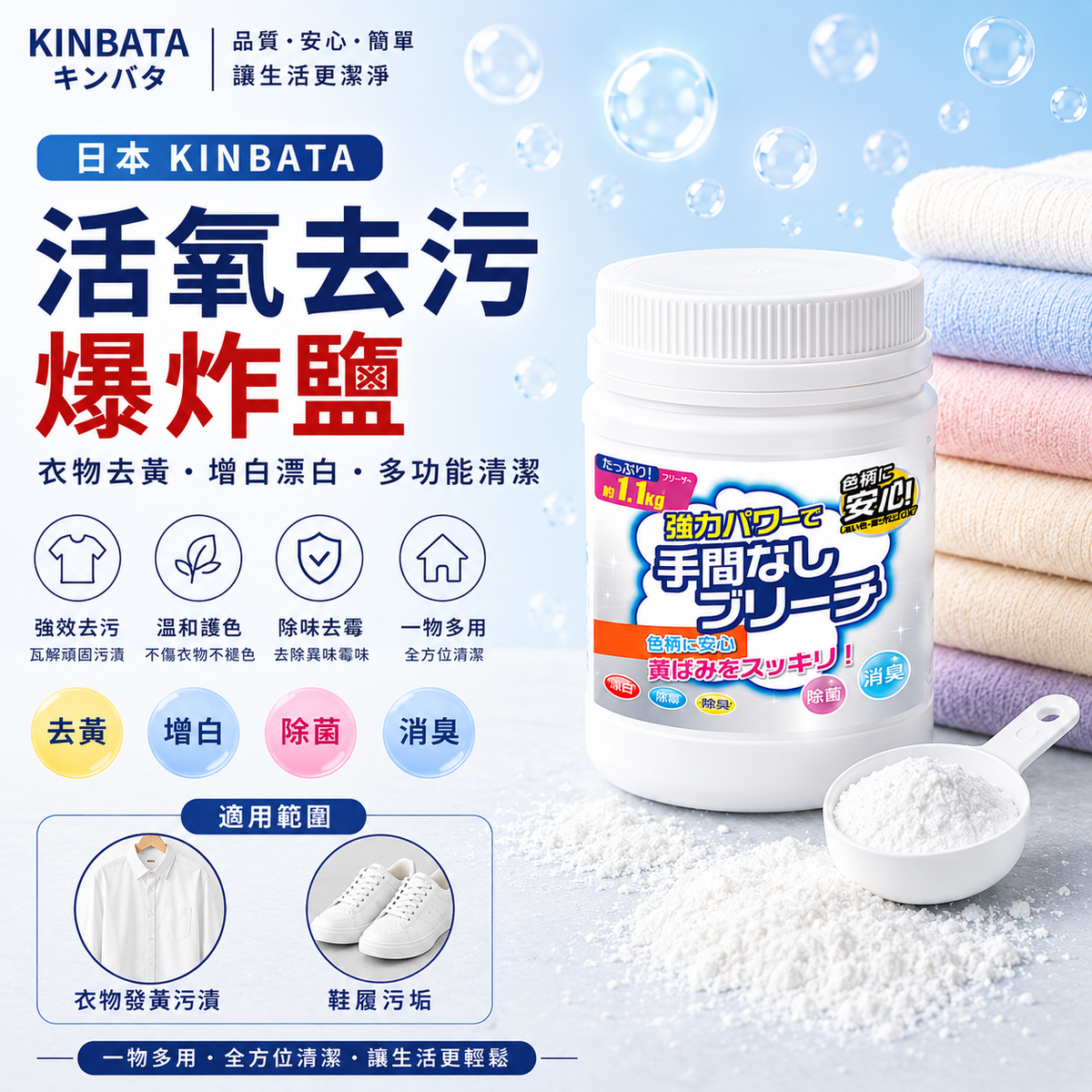 活氧去污爆炸鹽(1.1KG)│衣物去黃增白漂白劑│彩漂粉