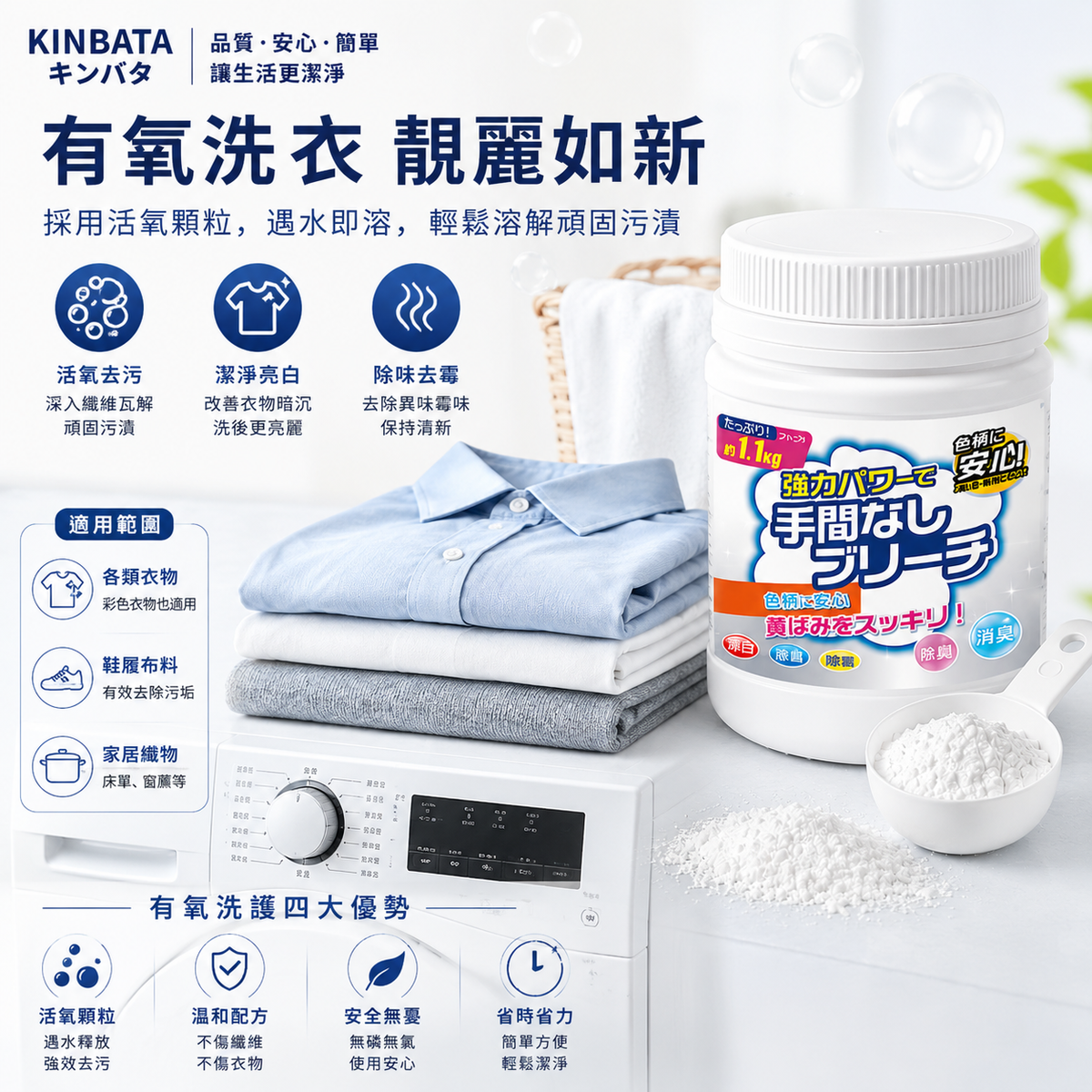 活氧去污爆炸鹽(1.1KG)│衣物去黃增白漂白劑│彩漂粉