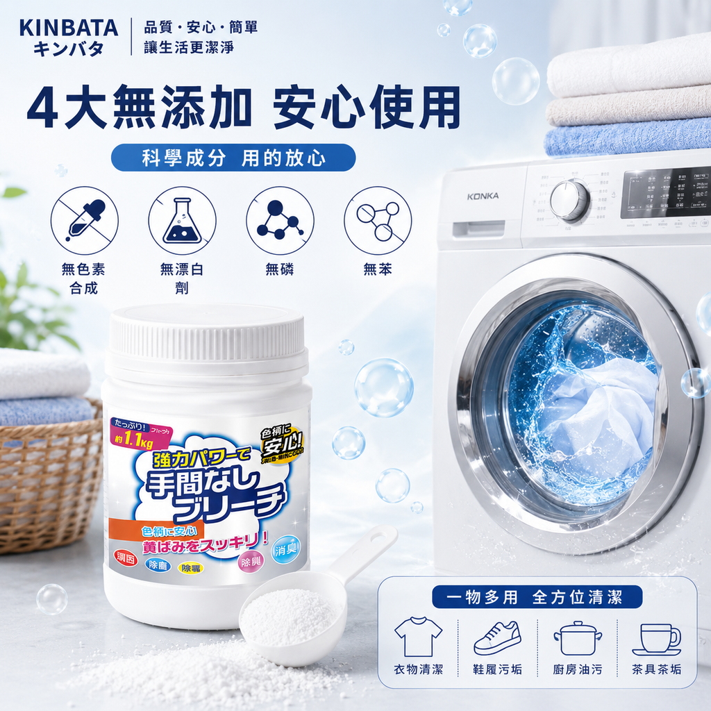 活氧去污爆炸鹽(1.1KG)│衣物去黃增白漂白劑│彩漂粉