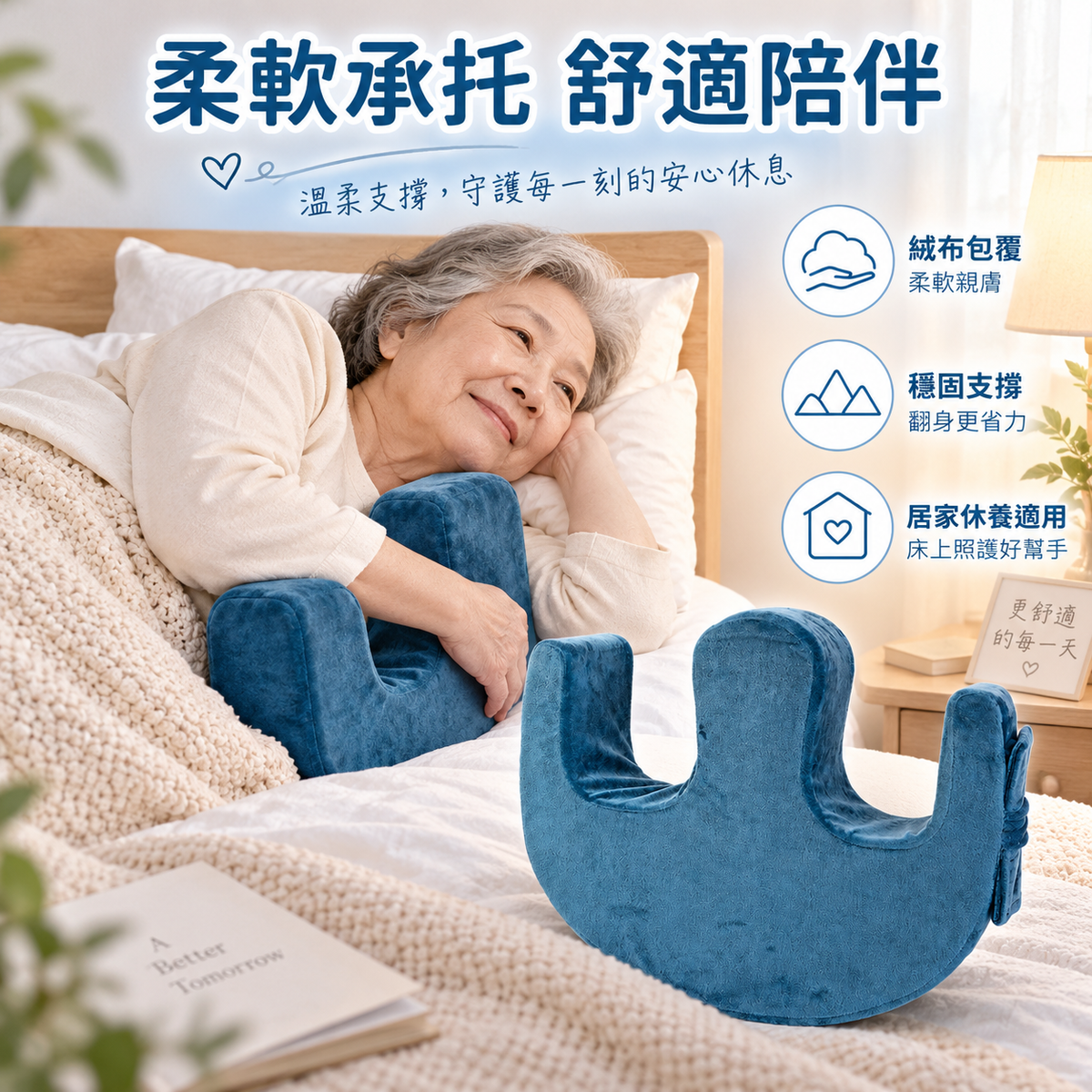 山型絨布翻身輔助器 帶有魔術貼綁帶 | 老人臥床/行動不便病人護理用品 | 防止肌肉萎縮 轉向擦身用