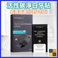 IVISMILE 活性碳淨白牙貼 去黃去漬牙齒美白貼 牙齒炫白條 牙齒護理 (7對14片)