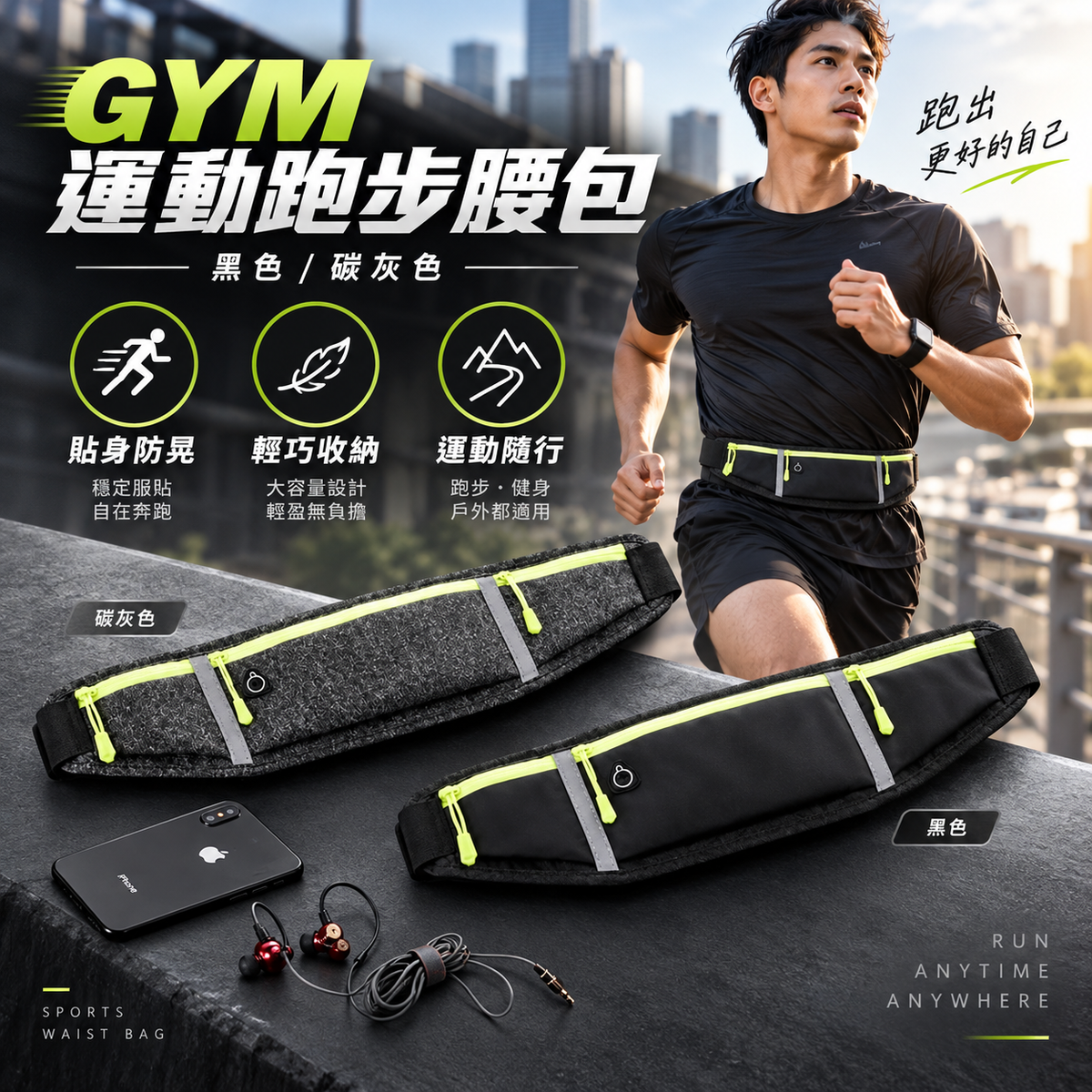 GYM 運動跑步貼身腰帶（黑色）